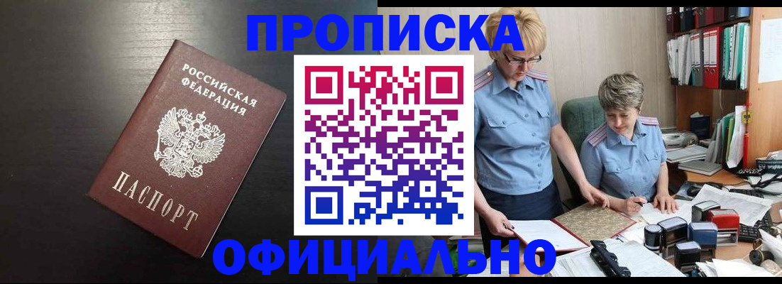 прописка от собственника в Сосногорске