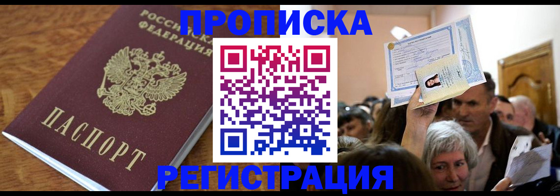прописка в квартире в Сосногорске