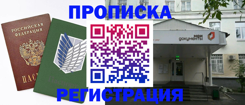 где прописаться в Сосногорске