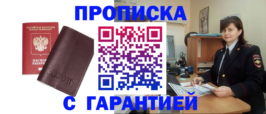 временная регистрация гарантия в Сосногорске